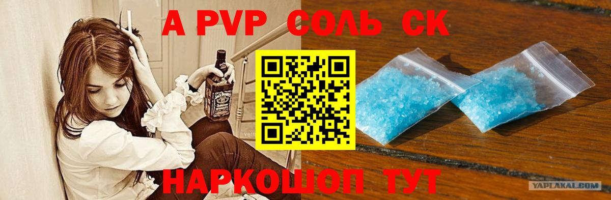 Альфа ПВП Crystall  Alpha PVP  Клинцы  Вход с VPN  А ПВП Соль  A-PVP СК 