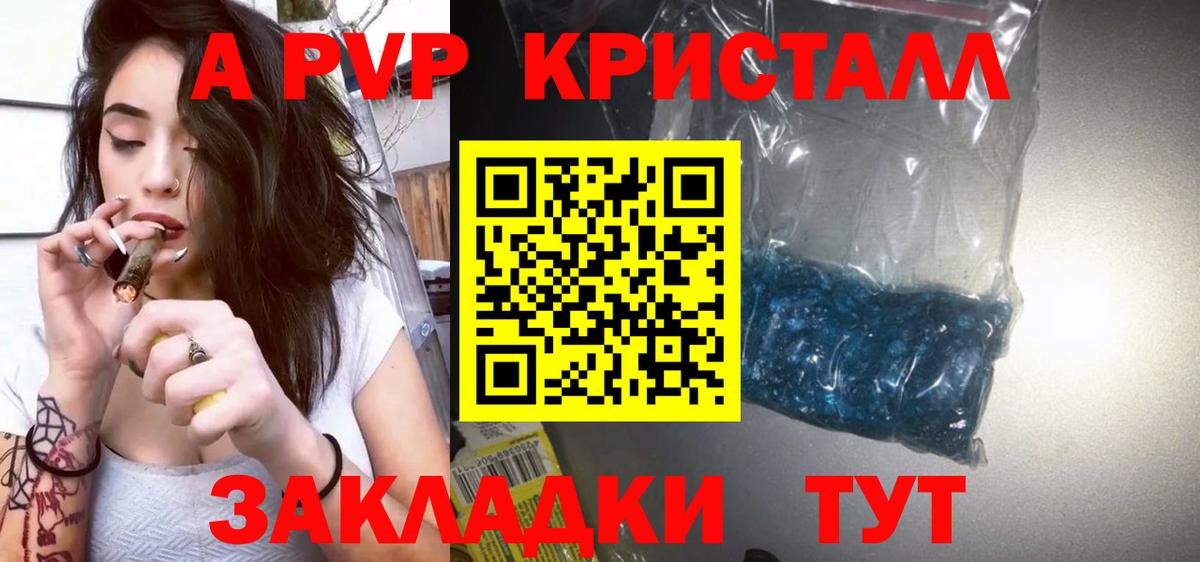А ПВП Crystall Клинцы