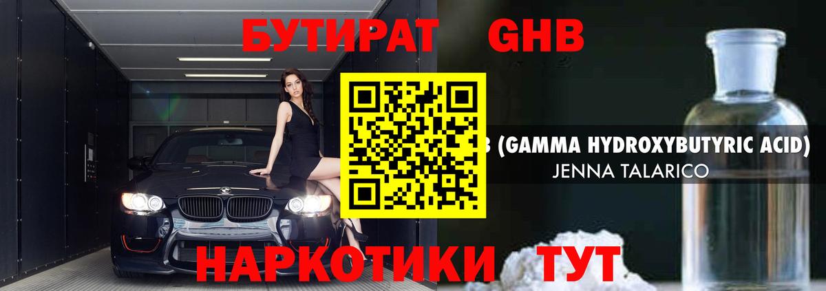 БУТИРАТ бутик  Вход с VPN  Клинцы 