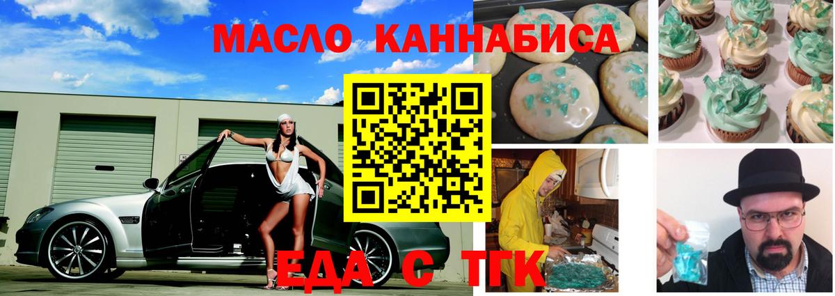 Еда ТГК марихуана Клинцы