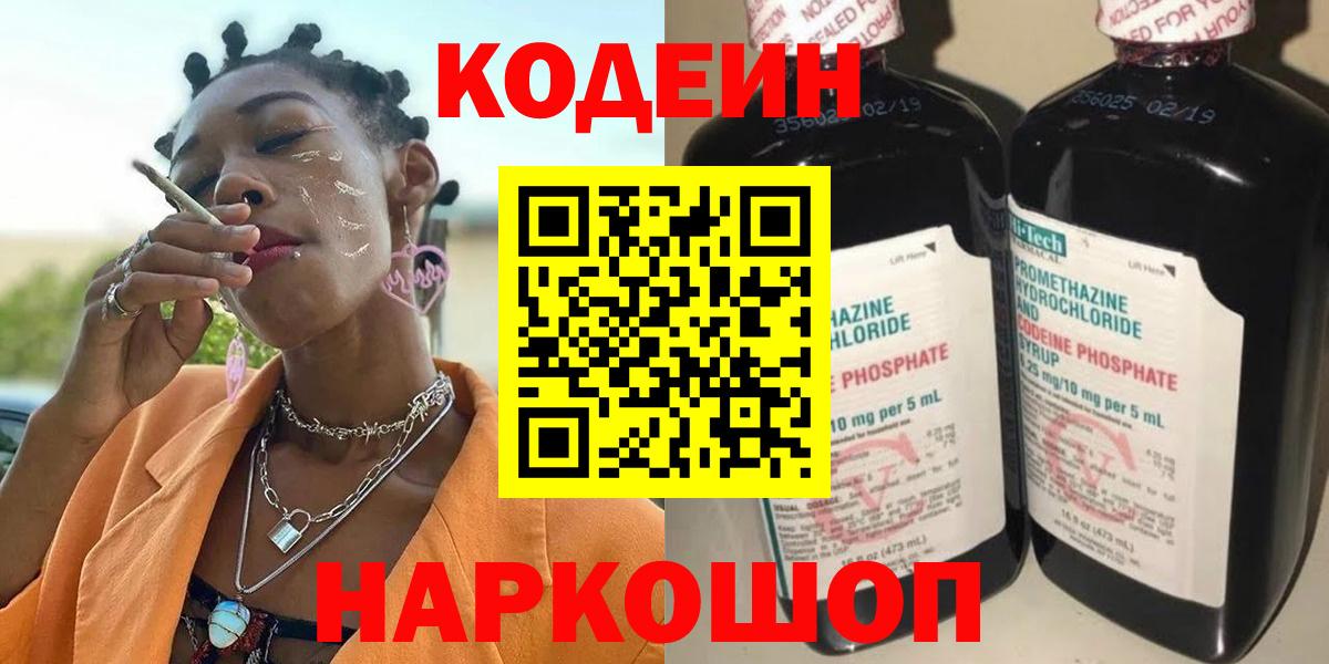 продажа наркотиков  Codein напиток Lean (лин)  Клинцы  Вход с VPN  Codein Purple Drank 