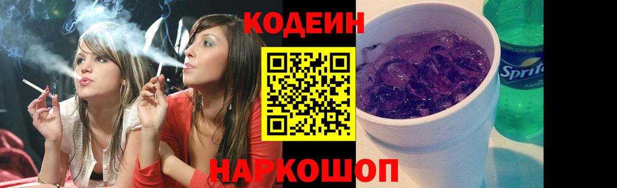 Кодеиновый сироп Lean напиток Lean (лин) Клинцы
