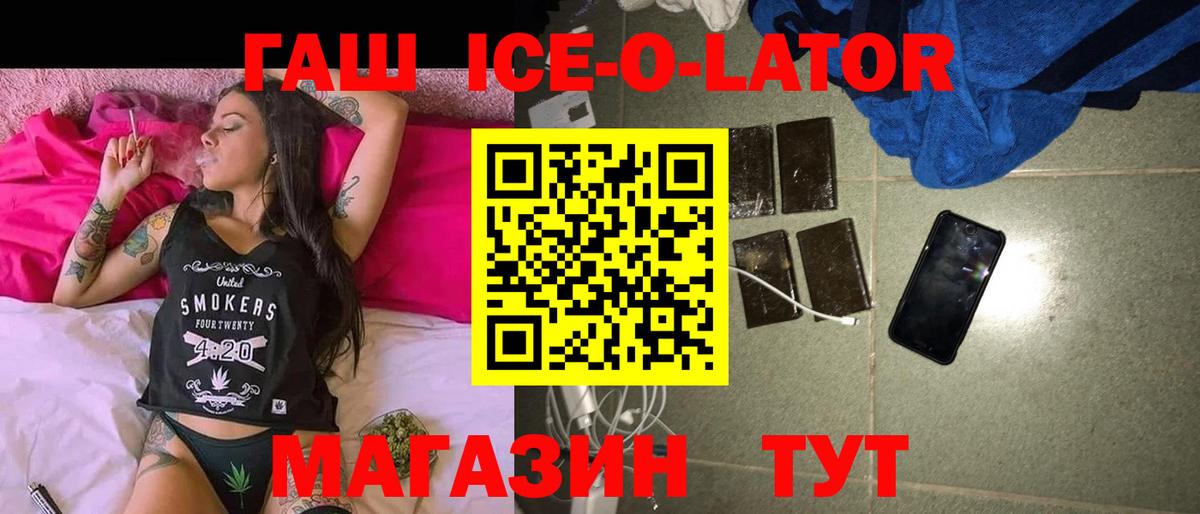 Клинцы  Гашиш 40% ТГК  Вход с VPN  Гашиш  ГАШИШ ice o lator 
