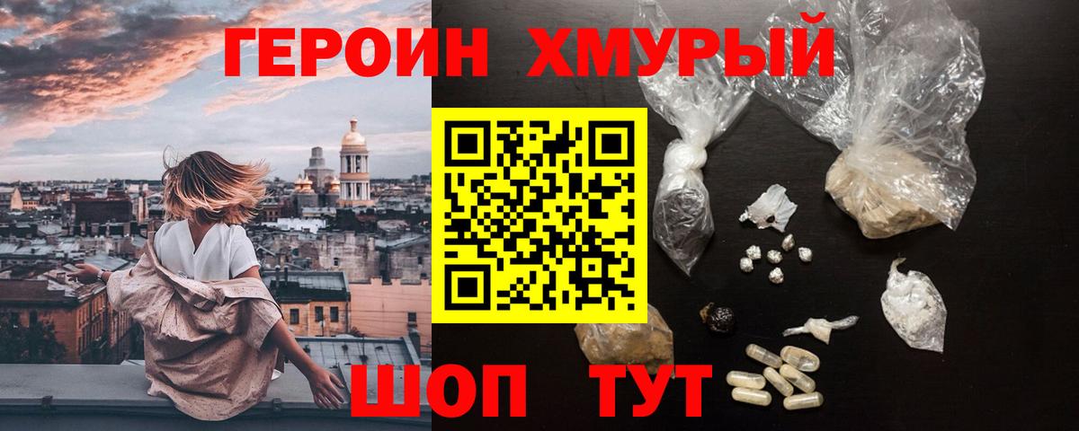 Героин VHQ Клинцы