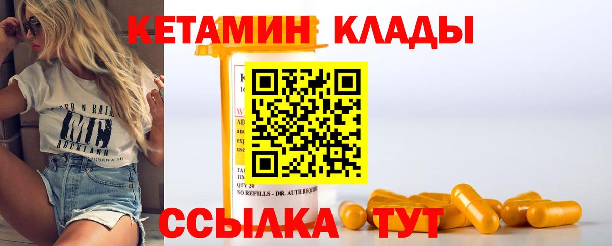 Клинцы  КЕТАМИН VHQ  darknet клад  КЕТАМИН ketamine  Вход с VPN 