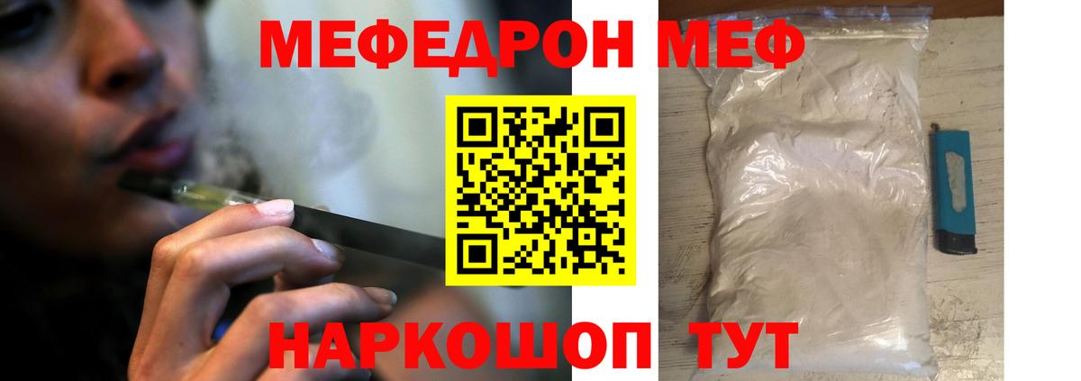 МЕФ  Меф  Меф кристаллы  Клинцы  МЕФ мука  Вход с VPN 