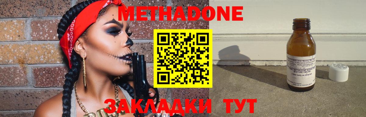 Клинцы  Метадон methadone  Вход с VPN  МЕТАДОН methadone 